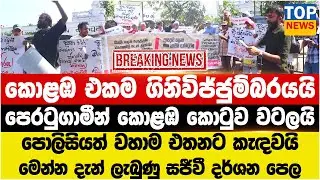 කොළඹ එකම ගිනිවිජ්ජුම්බරයයි - පෙරටුගාමීන් කොළඹ කොටුව වටලයි