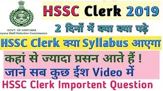 Hssc Clerk syllabus 2019 || important question for hssc clerk