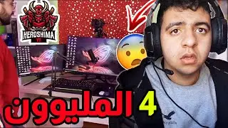 😂💔 هيروشيما شاري سيت أب بثمن 40000 درهم باش يلعب فري فاير