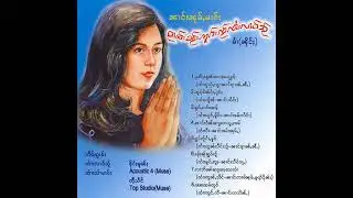 ႁူဝ်ၸႂ်ၵၢႆႇၶူဝ် - ၼၢင်းၼုမ်ႇမၢဝ်း 