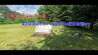【グロムでキャンツー】あとは帰るだけ、２泊３日の使用金額は？　202200627