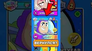 Базз Лайтер вернулся в Бравл Старс !?