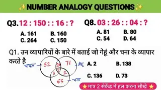 रीजनिंग सेट प्रैक्टिस पार्ट 12 | Number Analogy Reasoning Tricks SSC CGL CHSL UPP UPSI SSCGD GROUP D