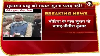 Breaking News: When asked about Rupesh murder case, Nitish Kumar got angry and said - Have you forgotten Jungle Raj?