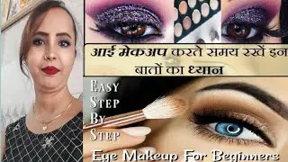 Eye makeup / Simple Eye makeup /Passionate Girl Riya