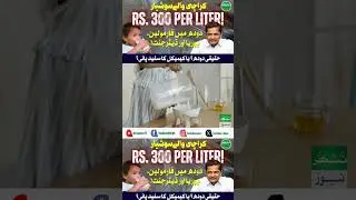 Commissioner Office mein doodh mafia ka pressure! | Karachi milk drama