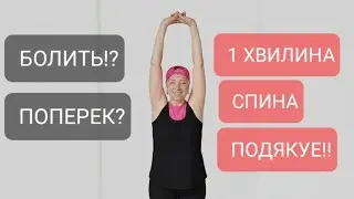 Болить поперек від сидіння? Зробіть це прямо зараз!