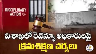 Disciplinary Action Against Three Revenue Officials in Visakhapatnam