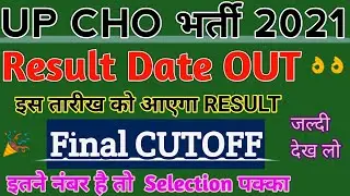 UP NHM CHO RESULT DATE,CHO TODAY LATEST,CHO CUTOFF,CHO EXPECTED CUTOFF2021,CHO MERIT LIST,UPSALARY