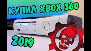 Купил XBOX 360 в 2019 | Мои ощущения
