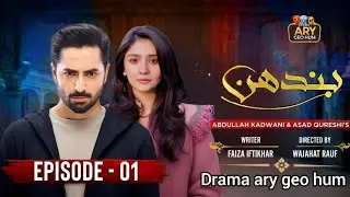 Bandhan Ep 1 [Eng Sub]  Pakistani Drama 2025 | Danish Taimoor & Dur-e-Fishan Saleem | Geo TV Review