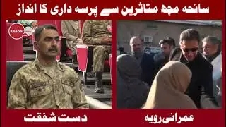 Hazara Lives Matter | Army Chief Visits Hazara Community | Khabarwalay