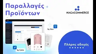 NagaCommerce Tutorials - &Pi;&alpha;&rho;&alpha;&lambda;&lambda;&alpha;&gamma;έ&sigmaf; &pi;&rho;&omicron;ϊό&nu;&tau;&omega;&nu;