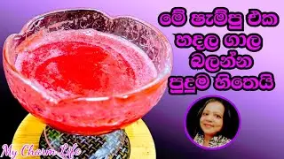 දින 30න් දිගු ඝන කෙස් කළඹක් මෙන්න රහස් ෂැම්පු එකක් Secret to Super Fast Hair Growth Homemade Shampoo