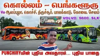 BRAND NEW VOLVO 9600 SLX || PUNCHIRY TRAVELS || KOLLAM - BANGALORE || புதிய அவதாரம் , புதிய பாதை❓