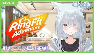 【リングフィットアドベンチャー】初見さん大歓迎！RFA4回目！今回は金策と素材集めになるかな？今日も運動頑張る！ RFA#5【天白ここん / 新人Vtuber】