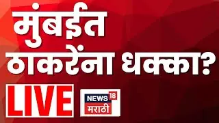 Special EXIT POLL Live | BMC Election | Pune Election | Maharashtra Election | Marathi News