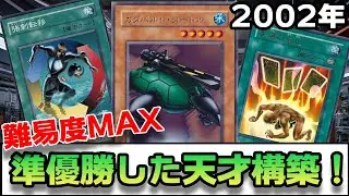 【02環境】オフ会を荒らした激ヤバ「リミ解カタパ」を実際に使ってみたらギリギリの結果になった【遊戯王対戦】