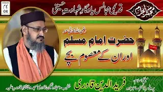 Imam Muslim aur unke Masoom Bachay | Qadeemi Majalis Yadgar-e-Shahadat-e-Hussaini