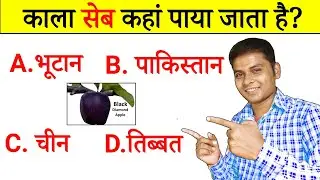 GK || GK Question || General Knowledge Most Important Question || GK Quiz || Mohan Sir ||