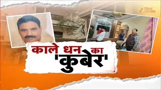 SVU Raid in Bihar: उत्पाद अधीक्षक अनिल कुमार आज़ाद के खिलाफ कार्रवाई