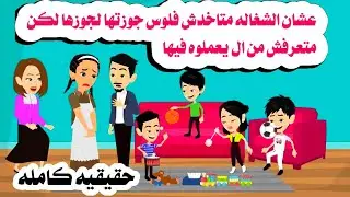 قصه كامله 