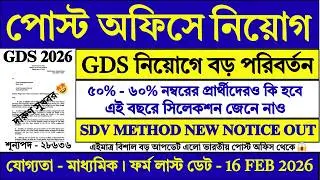 India Post GDS 2026 Online Form 😱 | Post Office GDS Online Form Fill Up 2026 | GDS 2026 | GDS |