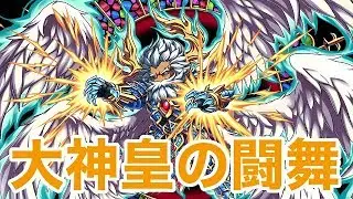 【ブレフロ】ついにラスボス！大神皇の闘舞に挑む！！打倒、おじいちゃん！！！