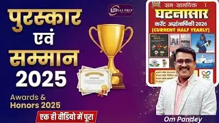 पुरस्कार एवं सम्मान |  Awards & Honours 2025-26 | Puraskar evam Samman | #upsc  #uppcs #heo #beo