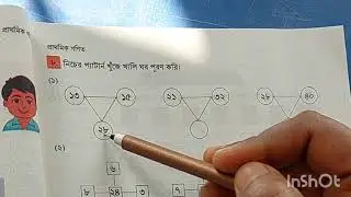 চতুর্থ গণিত পৃষ্ঠা নাম্ব 19 প্যাটার্নেরখালি ঘর পূরণ করে math class four page number 19 all solution