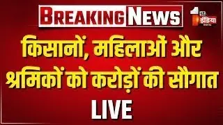 CM Kisan Samman Nidhi Yojana: किसानों, महिलाओं और श्रमिकों को करोड़ों की सौगात। | CM Bhajanlal Sharma