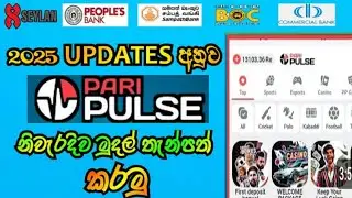 ලංකාවේ ඕනෑම බැංකුවෙන් Paripulse deposit & withdrawal sinhala 2025  | RS 250න්  පුළුවන් | paripluse