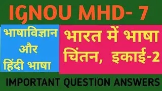 MHD 7 CHAPTER 2 भारत में भाषा चिंतन | BHARAT ME BHASHA CHINTAN | IMPORTANT QUESTION ANSWERS | IGNOU