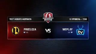 PRIES.G2A vs WEPLAY Match 2 WGL RU Test Tournament 7/68