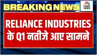 Breaking News | Reliance Industries Q1 Results: RIL reports consolidated net profit of ₹26,994 crore