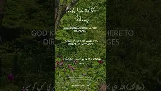 surah an'am ayat 124 sheikh Ahmad al ahmad