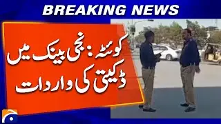 Private Bank Robbed in Quetta&rsquo;s Hazarganji, Robbers Escape | Breaking News | Geo news