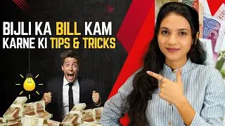 Bijli Ka Bill | Ways to reduce the electricity bill | @PublicHubpk