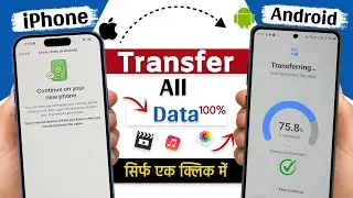 iPhone se Android me Data transfer kaise karen | How To Transfer data from iPhone to Android