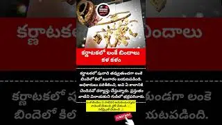 #Kerala #AncientFind #Archaeology #ViralNews #TeluguNews #Trending #Shorts #ytshorts #gold #news