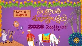 Sankranthi series Day-2 Pongal rangoli 2026 