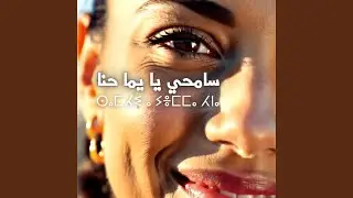 Samhi ya Yemma