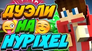 DUELS PVP MONTAGE | ruhypixel.net pvp montage | UHC, NoDeBuff