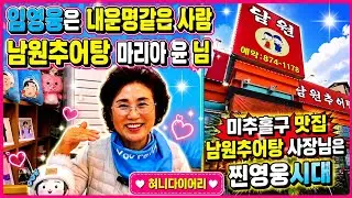 임영웅은 내 운명같은사람 '마리아윤 님'
