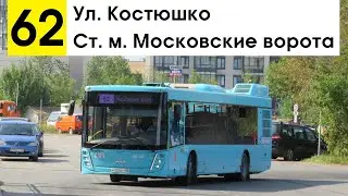 Автобус 62 