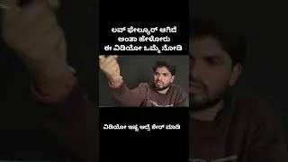love breakup motivation tips in kannada #youtubeshorts #motivation #lifetips #lovebreakup #shorts