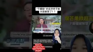 TIANYU MEDIA DAP4T TEK4NAN DARI BANYAK PIHAK⁉️