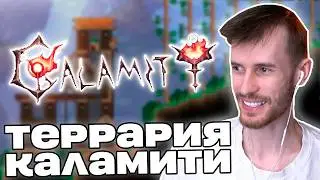Заквиель ВСПОМИНАЕТ ТЕРРАРИЮ | Первая ночь, данжи и дом | Calamity #0 | Нарезка Заквиеля