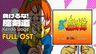 Kendo Rage (負けるな!魔剣道) [SNES / SFC] | Full OST / Soundtrack