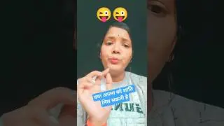#shorts# trending comedy #funny video #indu kumari 4535